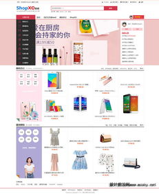 shopxo企业级b2c免费开源电商网站系统